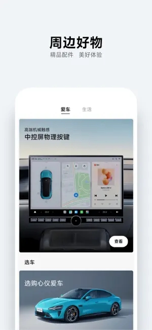 xiaomi car appscreenshot1