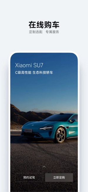 xiaomi car appscreenshot0