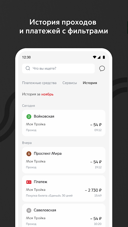 Метро Москвы – метроscreenshot2