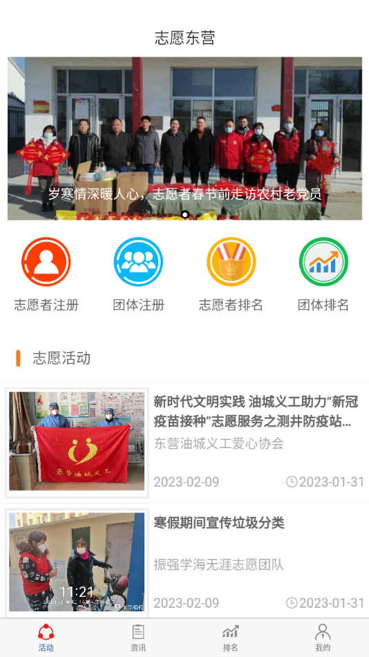 志愿东营app
