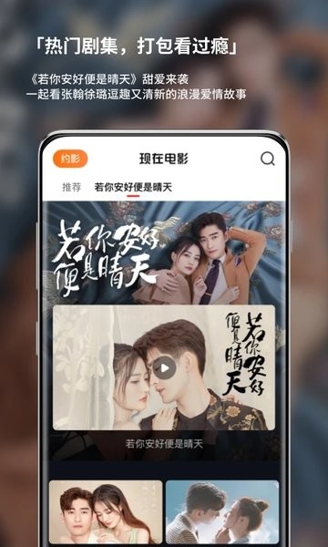 现在电影app