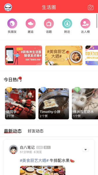 株洲生活圈app
