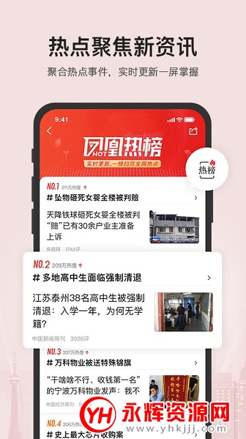 凤凰新闻客户端各版本区别的简单介绍