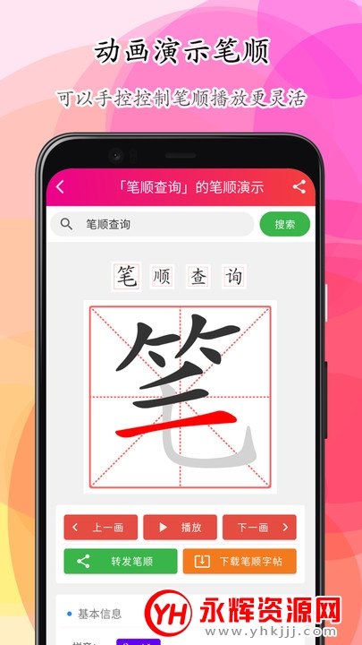 筆順筆畫大全appv301安卓版