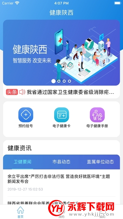 健康陕西公众服务appv10官方安卓版