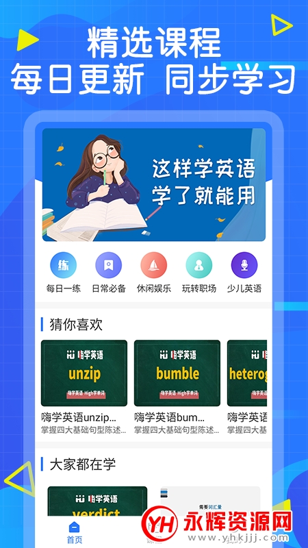 天天學英語口語軟件-天天學英語口語免費版下載v1.0.