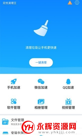 無憂清理王app是一款非常受歡迎的手機垃圾清理軟件.