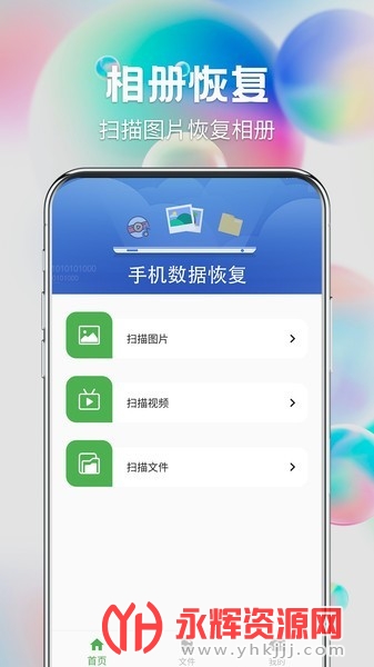 数据恢复软件v105安卓版