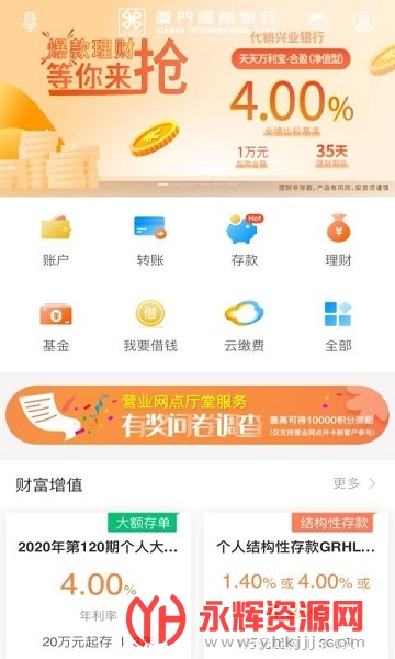 我行手机银行app新闻我行手机银行app的名称是-第2张图片-太平洋在线下载