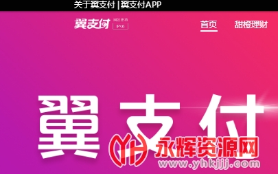 电信翼支付app下载_电信的翼支付app下载_电信翼支付下载官网下载