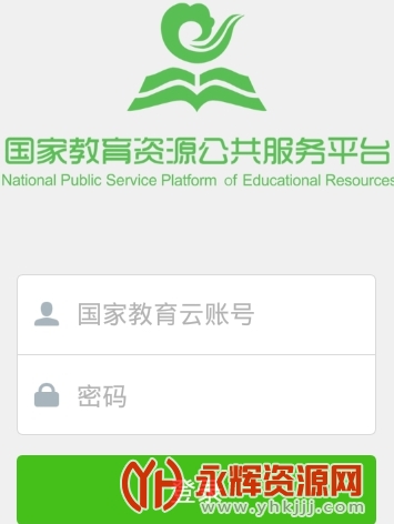 国家教育云资源服务公共平台下载