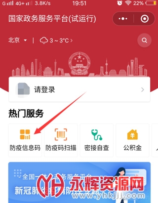 國家政務服務平臺app防疫健康碼v202最新版