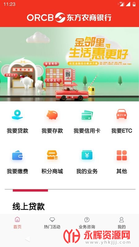 下载农商银行、下载农商银行手机银行app并安装下载农村信用社