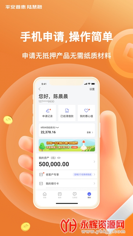 有信借贷款app下载安装的简单介绍