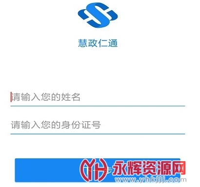 慧政仁通人脸识别v107官方版