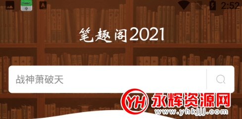 筆趣閣app紅色版-筆趣閣2023免費版小說v1.0.0 正式版_永輝資源網