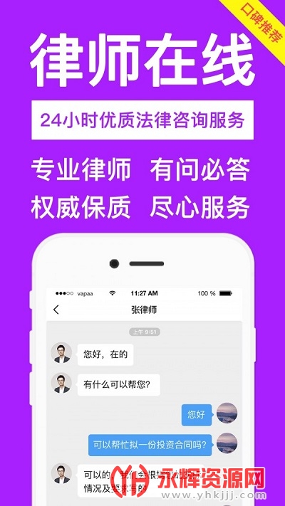 律師24免費諮詢軟件下載安裝-律師24法律諮詢appv1.4.