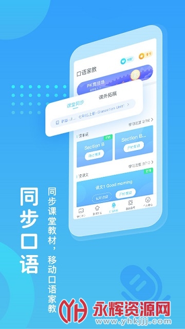 翼课网app下载学生端-翼课网学生平台v3.9.3.4安卓版_永辉资源网