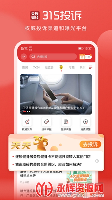 下载央视新闻客户端手机版下载央视新闻app官方下载