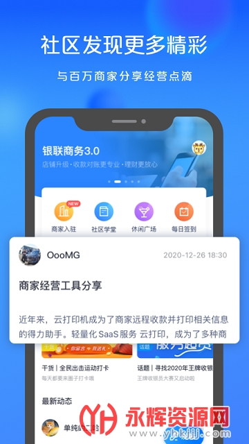 在中國銀聯的指導下,銀聯商務始終堅持