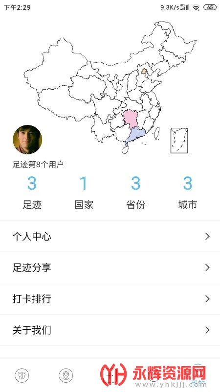 足迹地图v1.0.3 安卓版