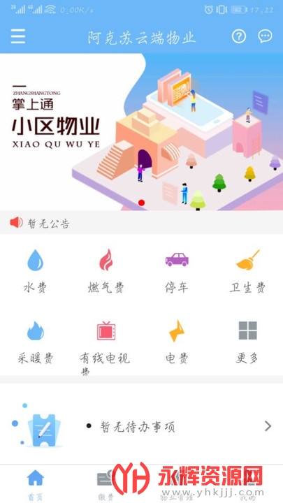 物业管理软件一什么(常用的物业管理软件都有哪些?)