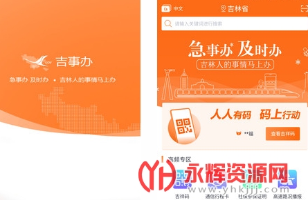 吉林省吉事办吉祥码v336安卓版