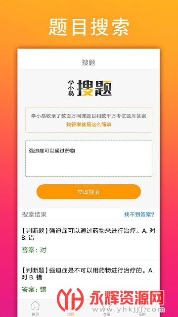 学小易app拍照搜题v160免费版