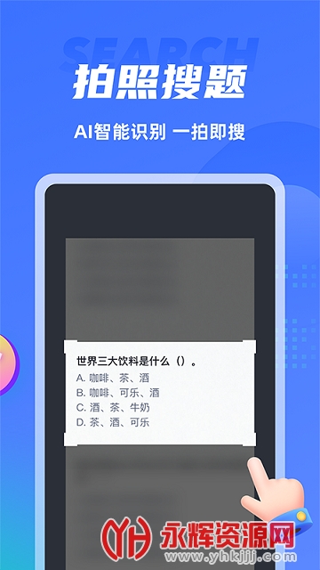 拍照搜題解題軟件v5919安卓版