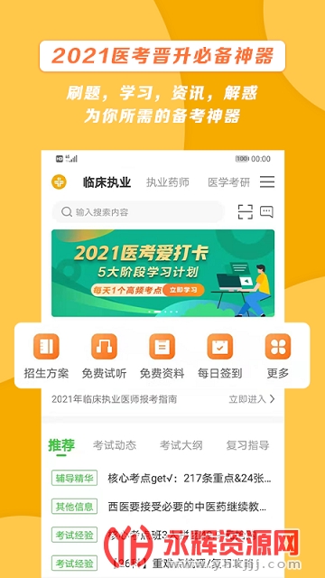 醫學教育網2021版v8.1.2安卓版