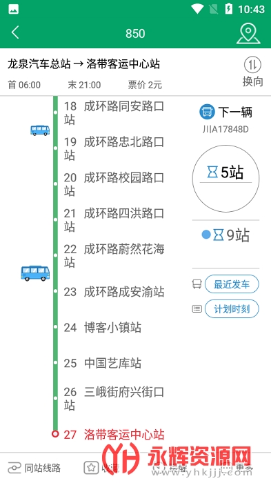 龙泉公交车线路查询app