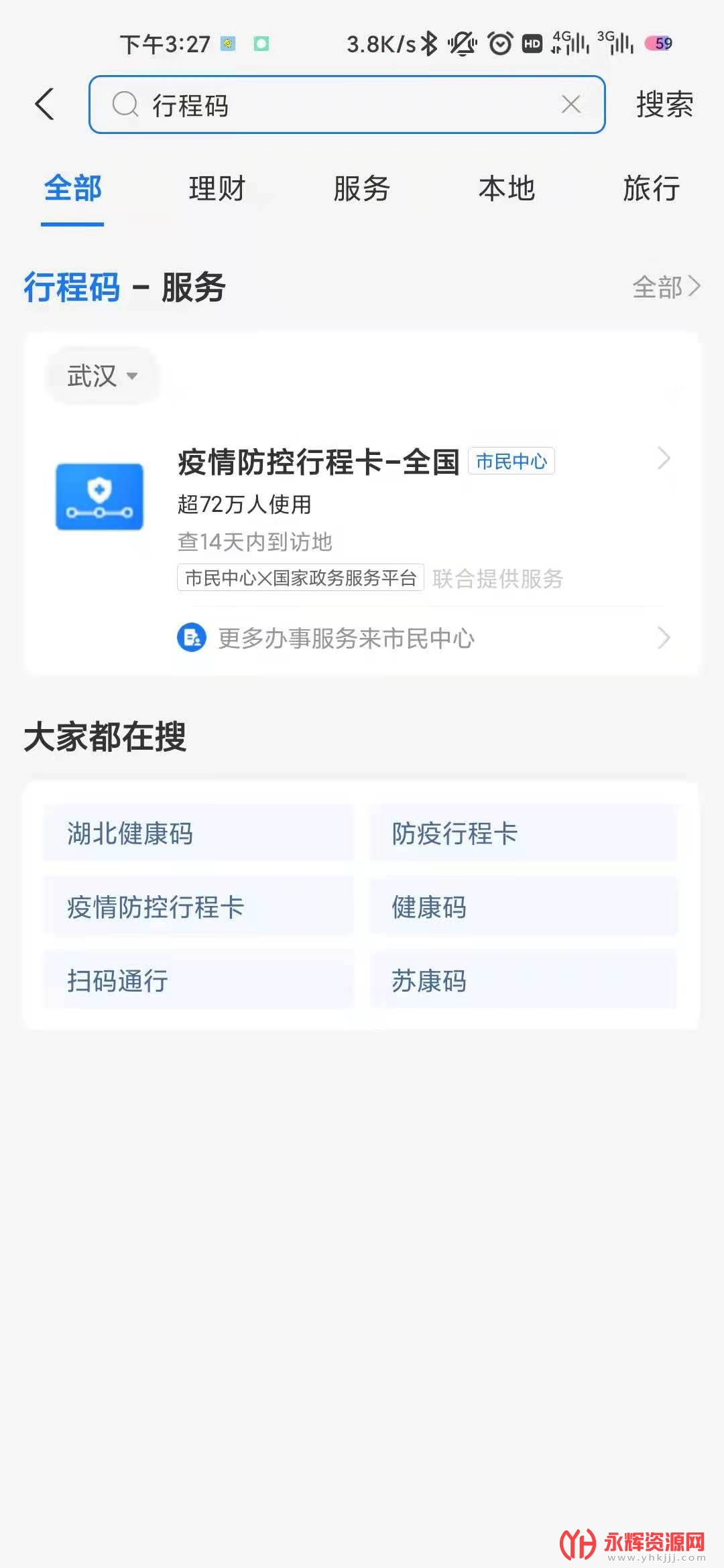 健康码行程码下载安装