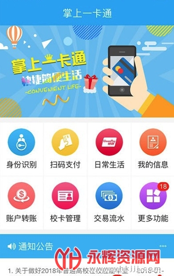 重郵一卡通appv1.1.20 安卓版