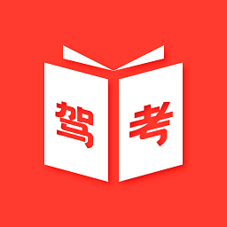 驾考驾照宝典 驾考驾照宝典科目一