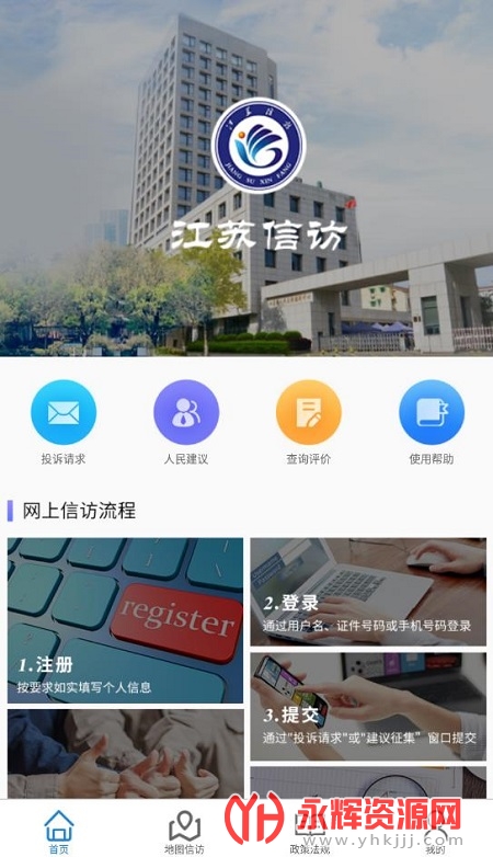 江苏省信访网上平台下载-江苏手机信访群众版appv1.42 最新版_yhkjjj