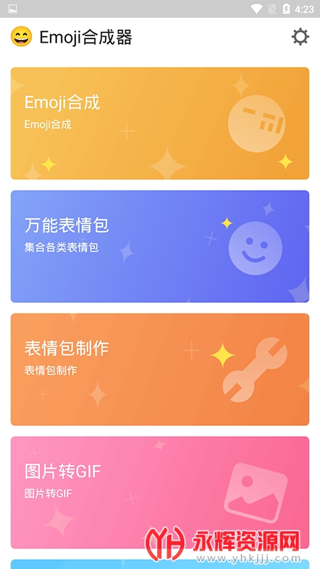 emoji合成器插件软件下载免费版这是一款非常好用的emoji表情合成软件