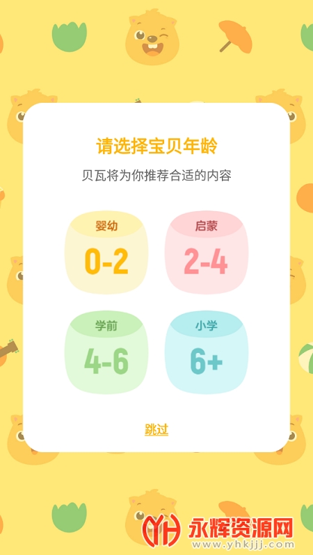 关于贝瓦客户端的信息-第2张图片-太平洋在线下载