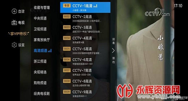 电视家3.0tv版官方版