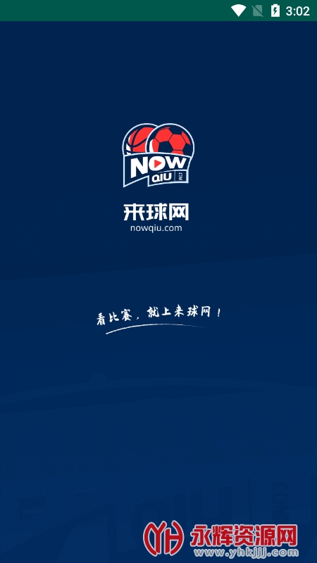 来球网nba直播app官方最新版nowqiu直播平台v205安卓版