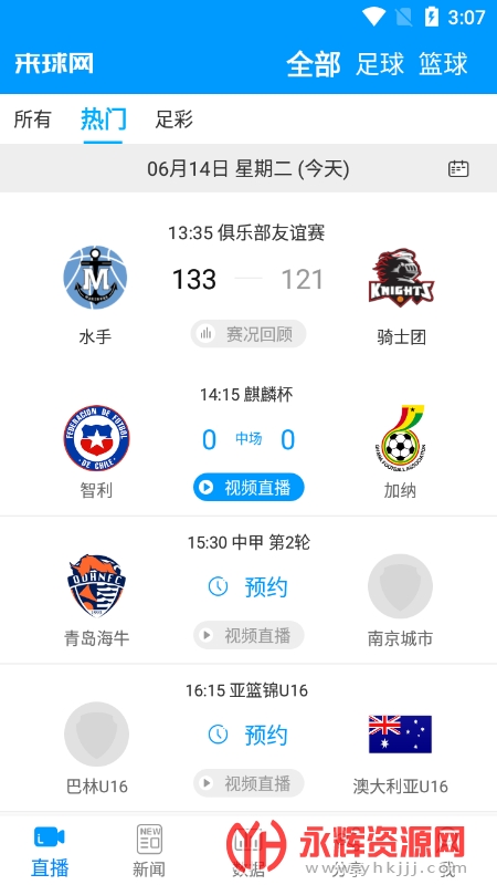 来球网nba直播app官方最新版nowqiu直播平台v205安卓版