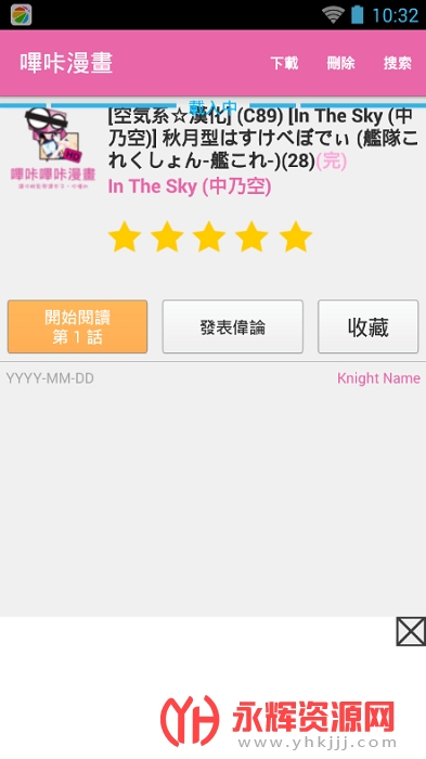 哔咔哔咔官方漫画v20313最新版