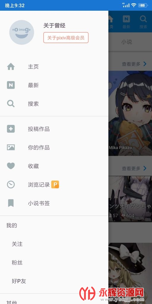 app,pixiv破解版2022这里有很多的漫画作品为您呈现,p站又称pixiv海量